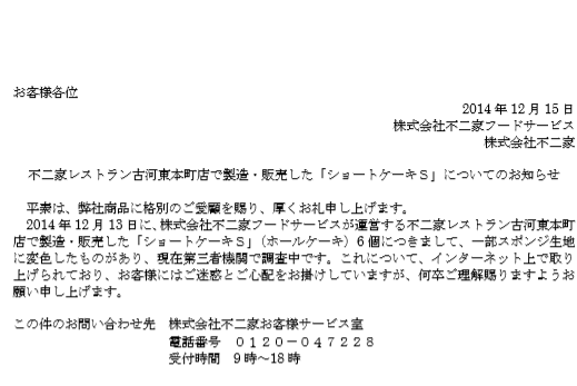 不二家 カビ入りケーキ 画像にコメント 現在は 第三者機関により調査中 葉月のタブー 日々の備忘録