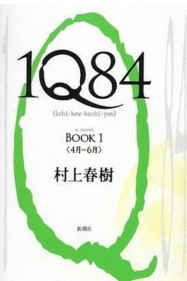 1Q84.PNG