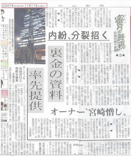 2007年・中日新聞.PNG