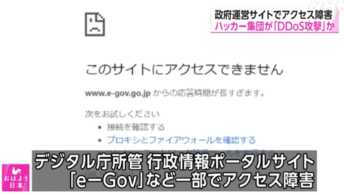政府サイトの障害.PNG
