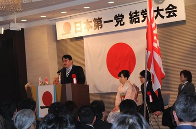 日本第一党・結党.PNG