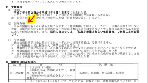 沖縄県職員採用試験の受験資格.PNG