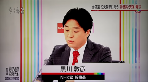 NHK党の黒川敦彦・日曜討論6月26日.PNG
