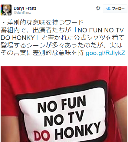 NO FUN NO TV DO HONKY.PNG